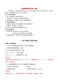 数学必修 第一册1.1 集合的概念达标测试