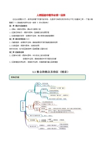 人教A版 (2019)必修 第一册第一章 集合与常用逻辑用语1.1 集合的概念当堂达标检测题