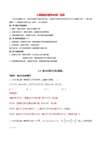 人教A版 (2019)1.2 集合间的基本关系当堂达标检测题