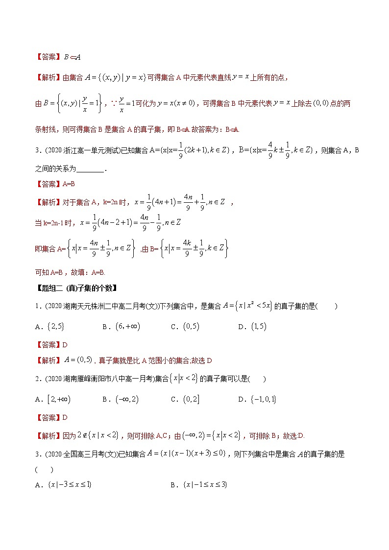 高中数学新教材同步讲义（必修第一册）  1.2 集合间的关系（精炼）02