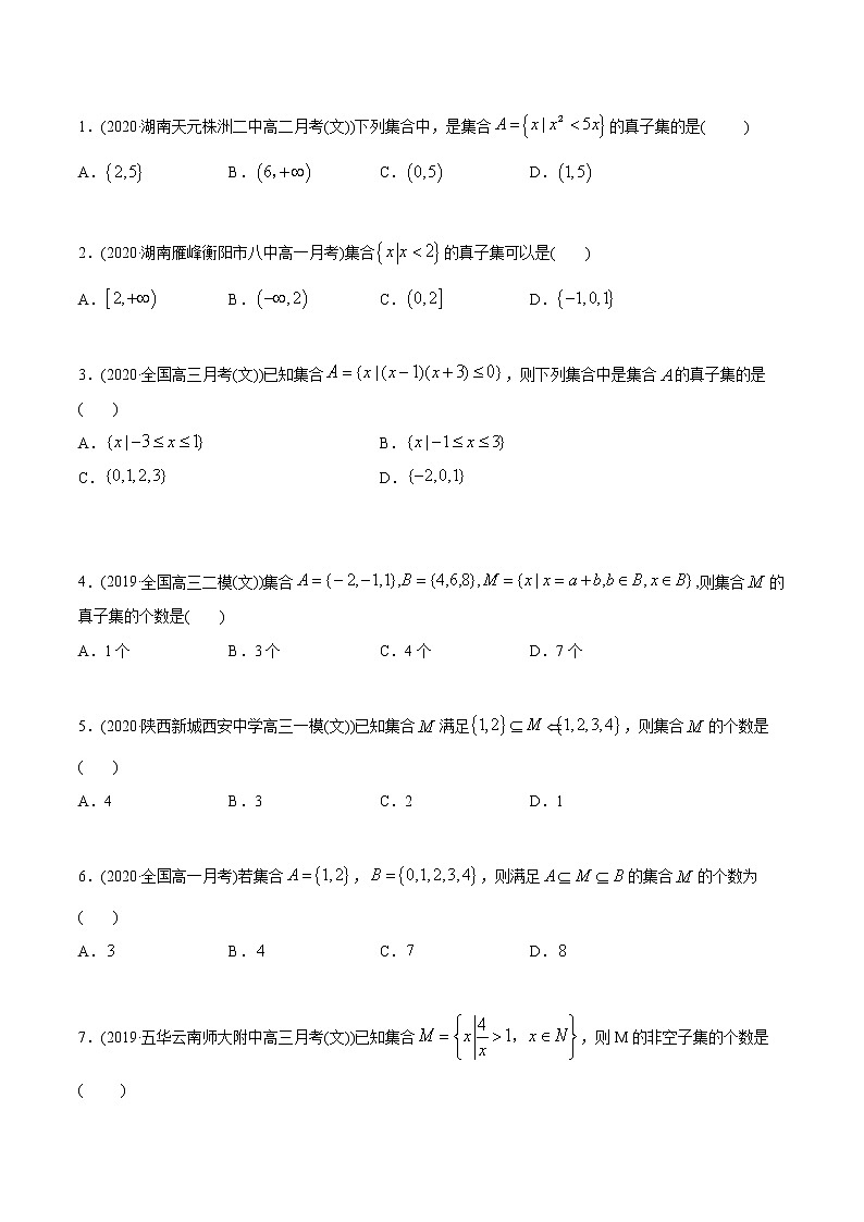 高中数学新教材同步讲义（必修第一册）  1.2 集合间的关系（精炼）02
