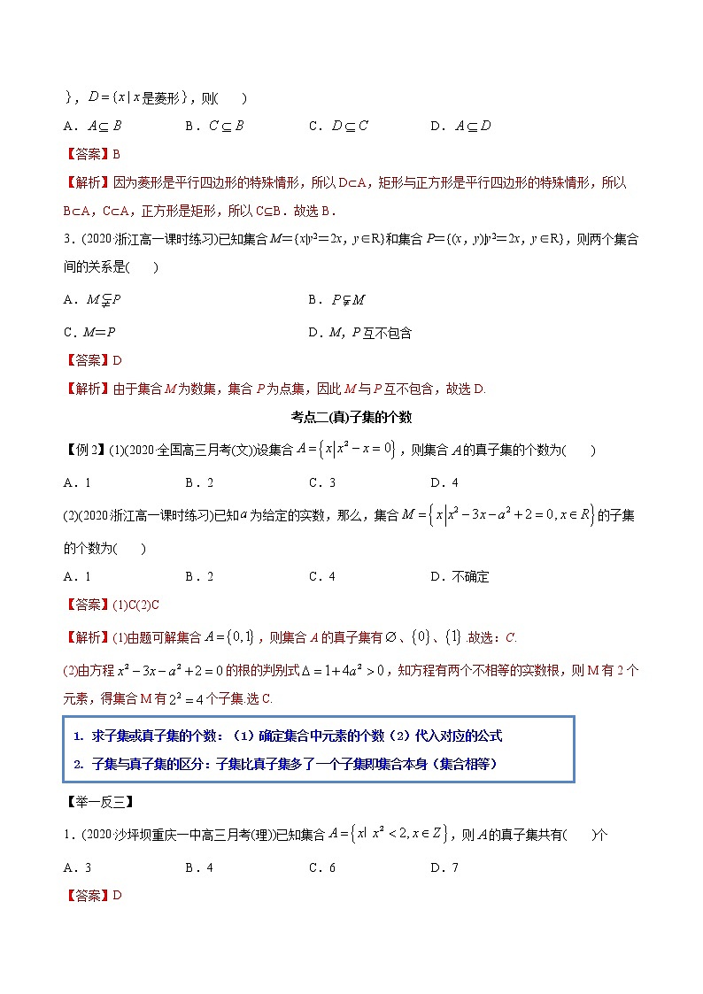 高中数学新教材同步讲义（必修第一册）  1.2 集合间的关系（精讲）03