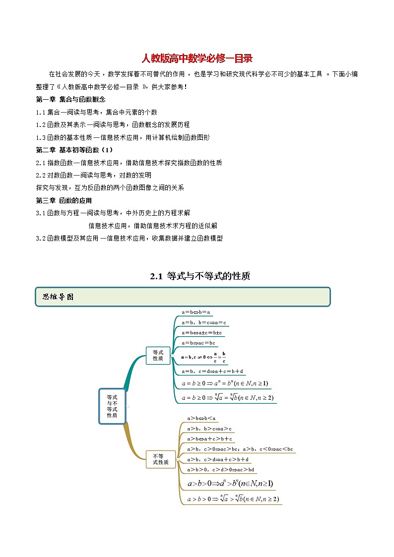 高中数学新教材同步讲义（必修第一册）  2.1 等式与不等式的性质（精讲）01