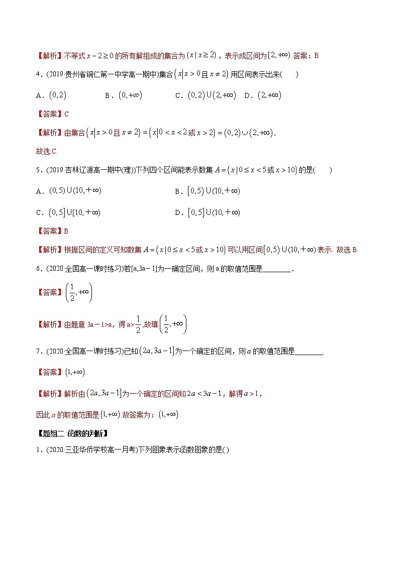 高中数学新教材同步讲义（必修第一册）  3.1 函数的概念及表示（精练） （教师版含解析）第2页