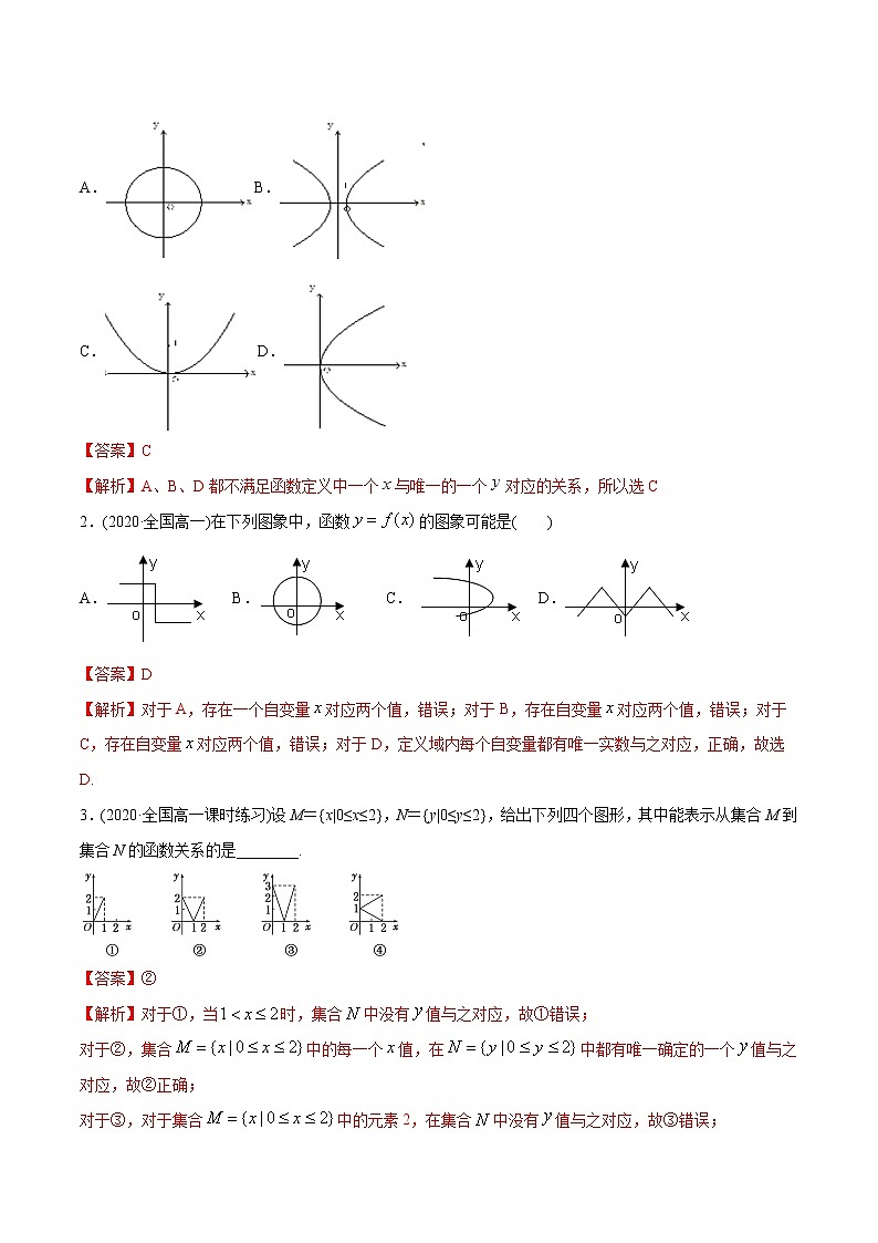 高中数学新教材同步讲义（必修第一册）  3.1 函数的概念及表示（精练） （教师版含解析）第3页