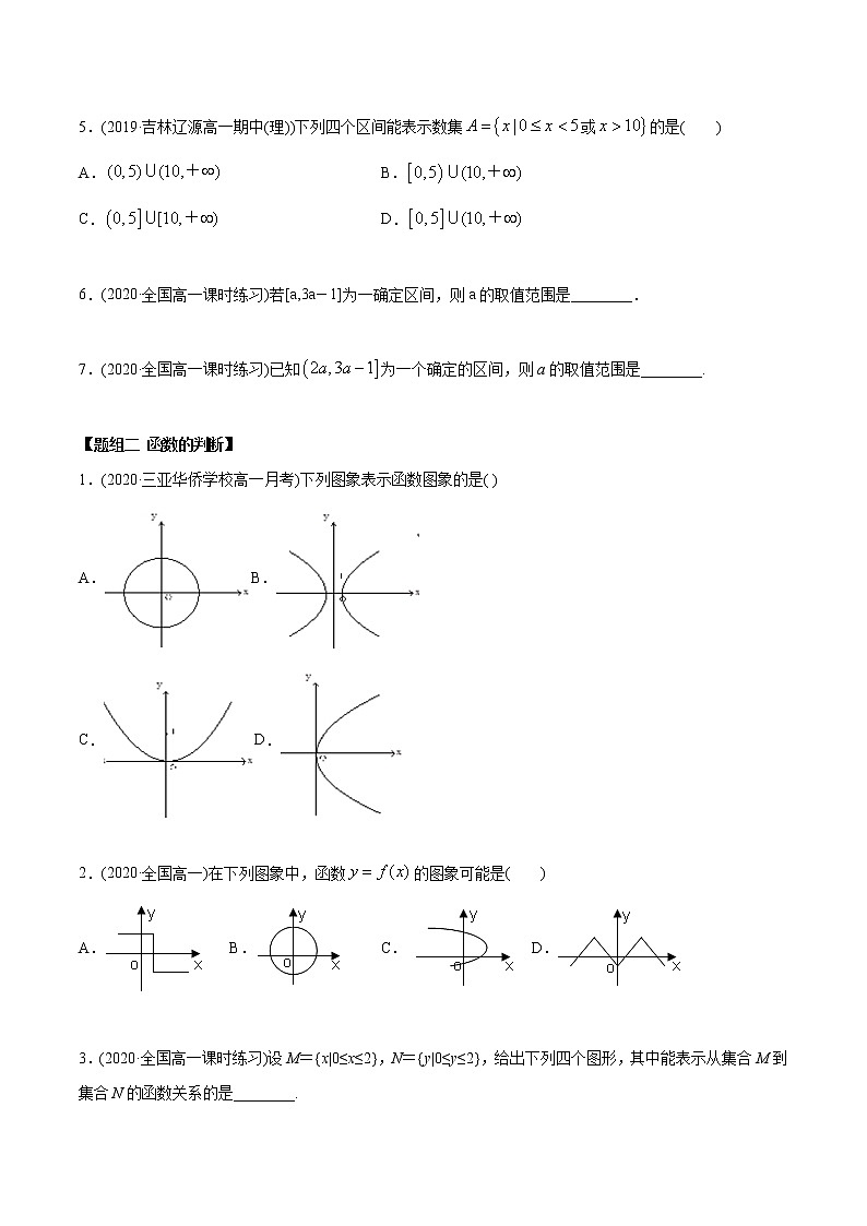 高中数学新教材同步讲义（必修第一册）  3.1 函数的概念及表示（精练） （学生版）第2页