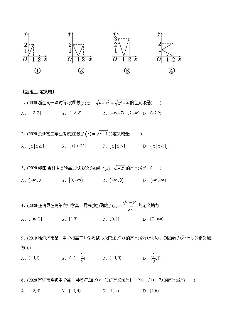 高中数学新教材同步讲义（必修第一册）  3.1 函数的概念及表示（精练） （学生版）第3页