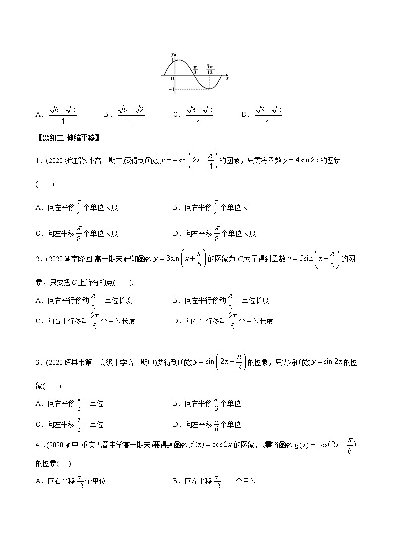 高中数学新教材同步讲义（必修第一册）  5.6 函数y=Asin(wx+φ)（精练）03