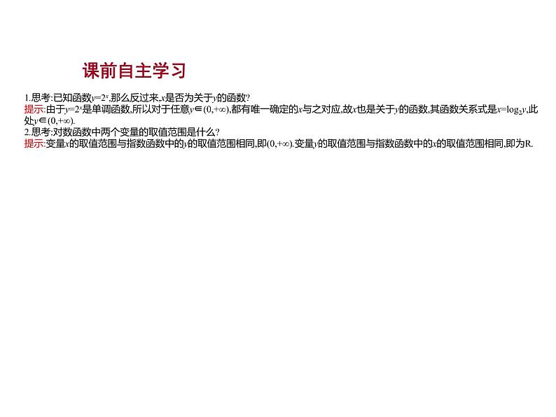 4.2.3  第1课时　对数函数的性质与图象 课件-2022-2023学年高一上学期数学人教B版（2019）必修第二册第3页
