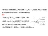 4.2.3  第1课时　对数函数的性质与图象 课件-2022-2023学年高一上学期数学人教B版（2019）必修第二册