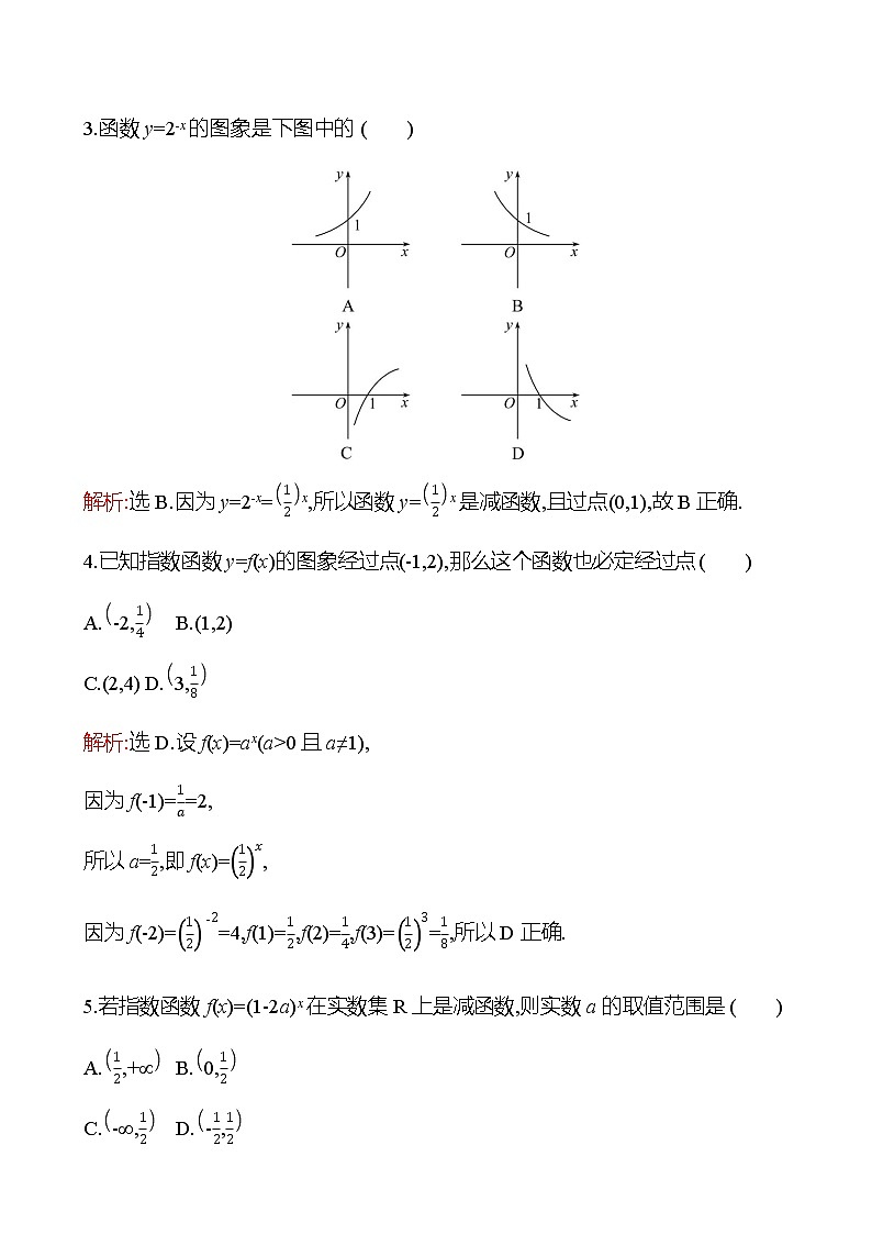 二　指数函数的性质与图象 同步练习（教师版）-2022-2023学年高一上学期数学人教B版（2019）必修第二册第2页