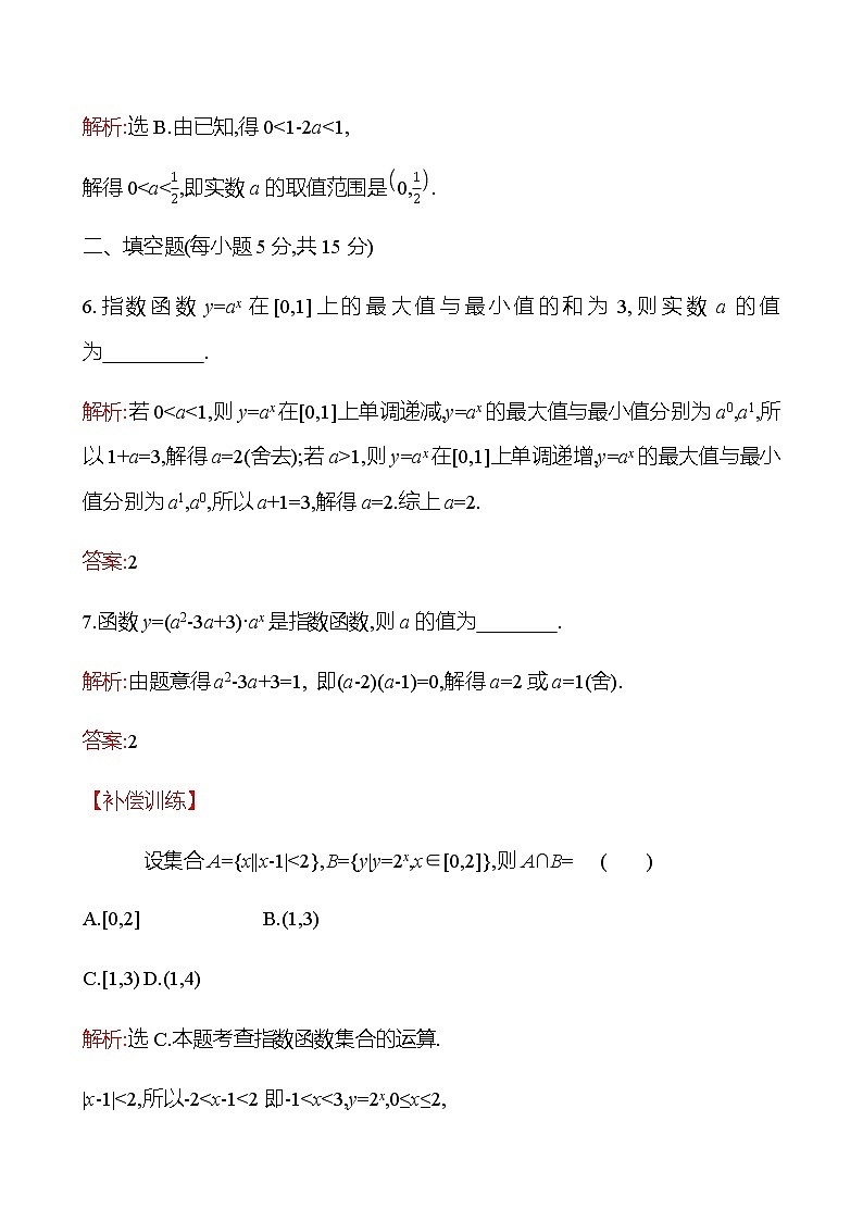 二　指数函数的性质与图象 同步练习（教师版）-2022-2023学年高一上学期数学人教B版（2019）必修第二册第3页