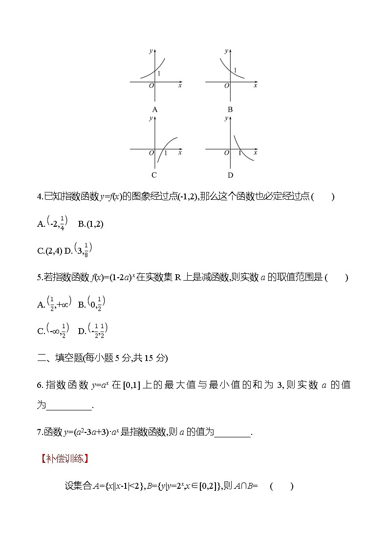 二　指数函数的性质与图象 同步练习（学生版）-2022-2023学年高一上学期数学人教B版（2019）必修第二册第2页