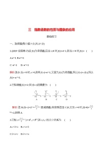 人教B版 (2019)必修 第二册第四章 指数函数、对数函数与幂函数4.1 指数与指数函数4.1.2 指数函数的性质与图像同步测试题