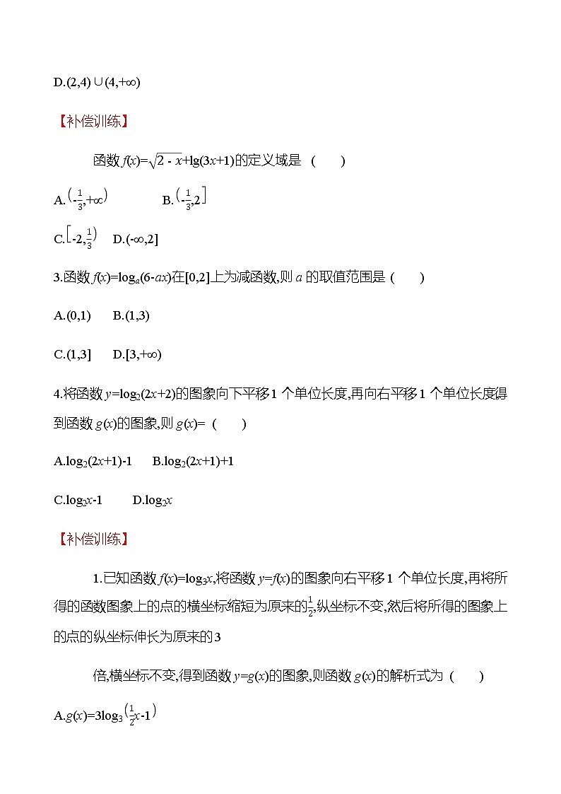 六　对数函数的性质与图象 同步练习（学生版）-2022-2023学年高一上学期数学人教B版（2019）必修第二册第2页