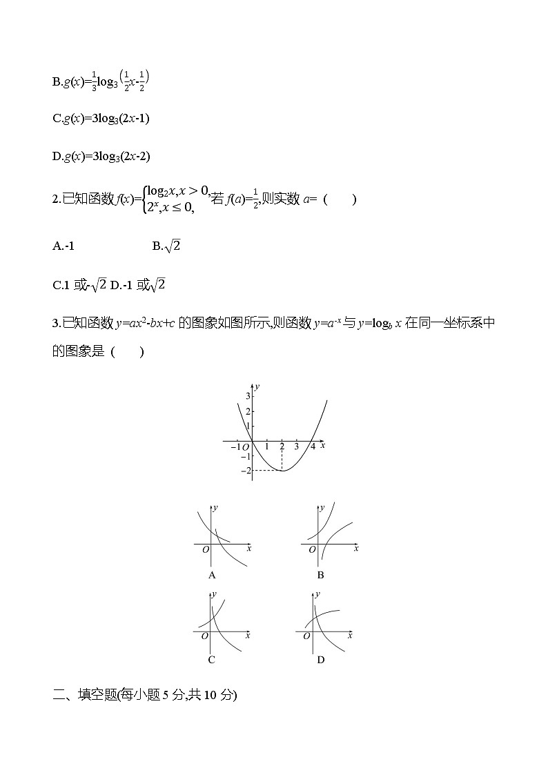 六　对数函数的性质与图象 同步练习（学生版）-2022-2023学年高一上学期数学人教B版（2019）必修第二册第3页