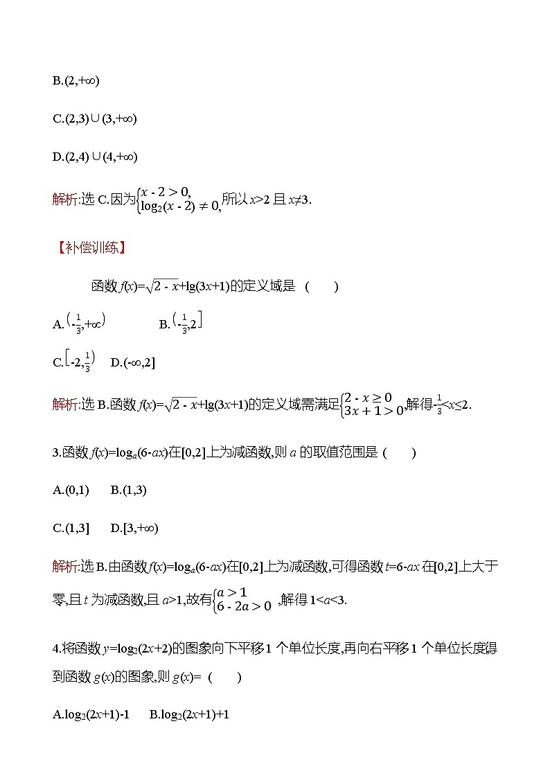 六　对数函数的性质与图象 同步练习（教师版）-2022-2023学年高一上学期数学人教B版（2019）必修第二册第2页