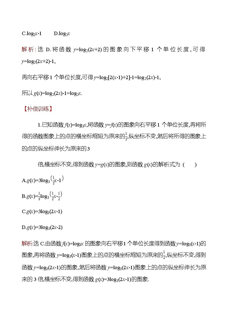 六　对数函数的性质与图象 同步练习（教师版）-2022-2023学年高一上学期数学人教B版（2019）必修第二册第3页