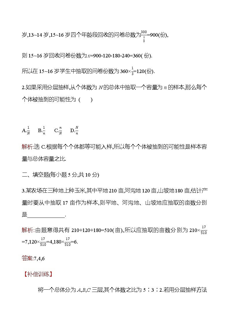 十三　分层抽样 同步练习（教师版）-2022-2023学年高一上学期数学人教B版（2019）必修第二册第3页