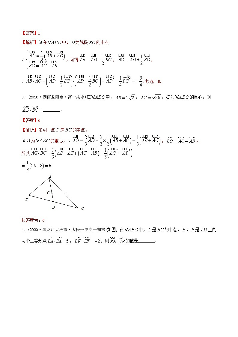 高中数学新教材同步讲义（必修第二册）  6.2.2 平面向量的数量积（精练） （教师版含解析）第2页