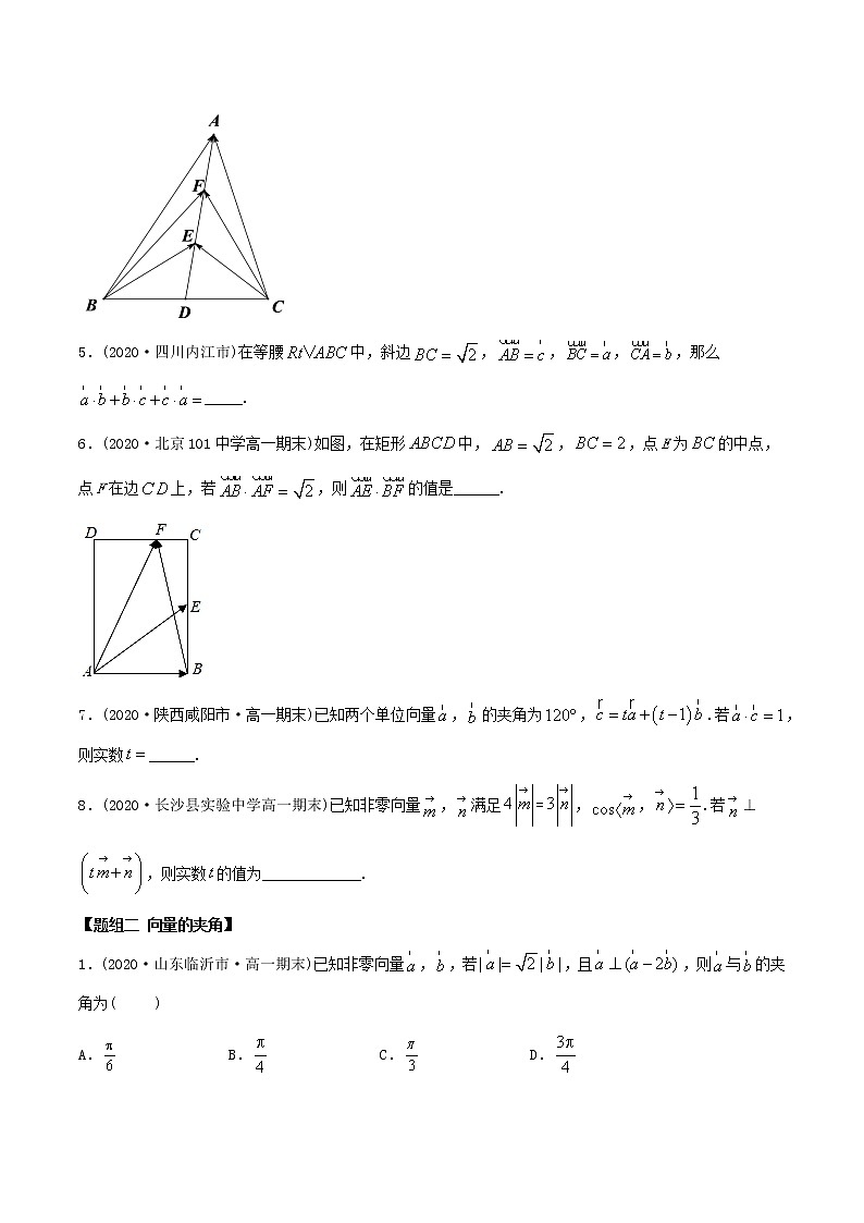 高中数学新教材同步讲义（必修第二册）  6.2.2 平面向量的数量积（精练） （学生版）第2页