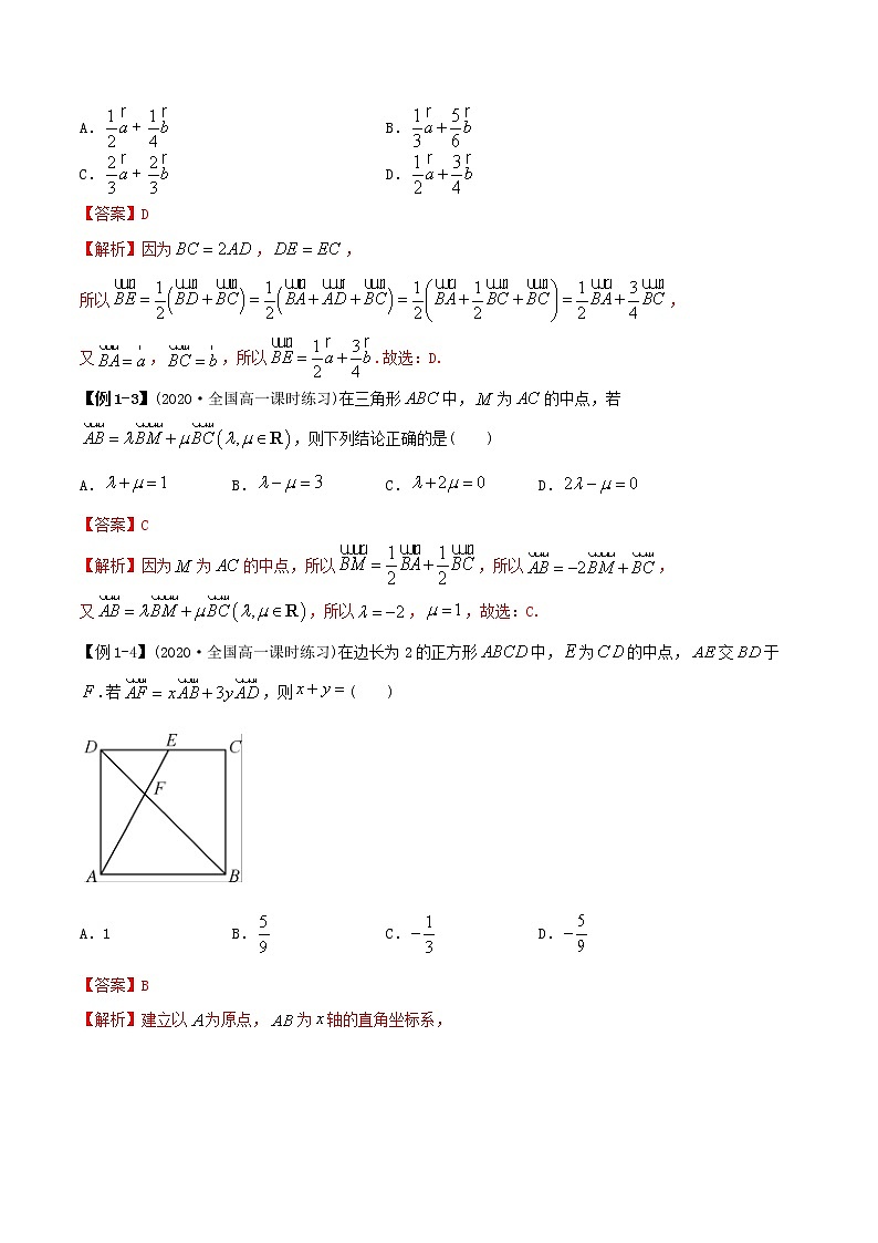 高中数学新教材同步讲义（必修第二册）  6.3.1 平面向量的基本定理及加减数乘坐标运算（精讲） （教师版含解析）第3页