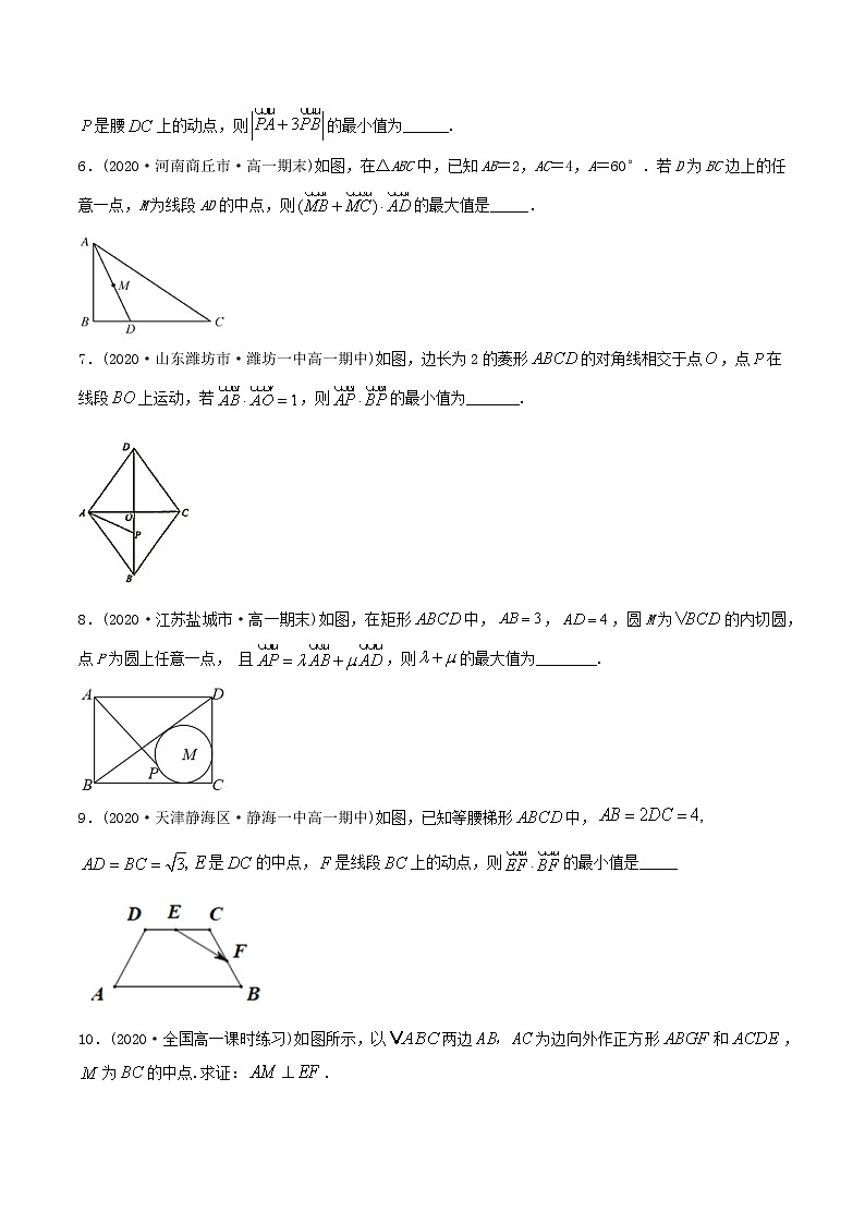 高中数学新教材同步讲义（必修第二册）  6.4.1 平面向量在几何和物理中的运用（精练） （学生版）第2页