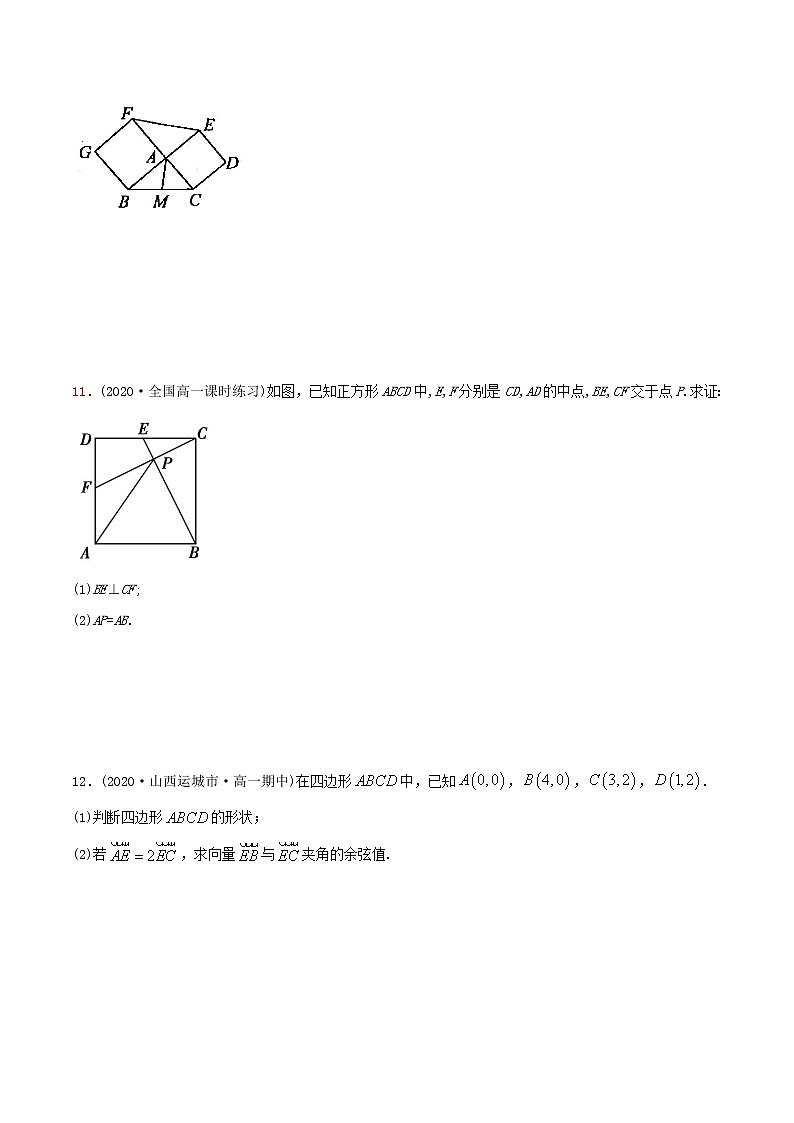 高中数学新教材同步讲义（必修第二册）  6.4.1 平面向量在几何和物理中的运用（精练） （学生版）第3页