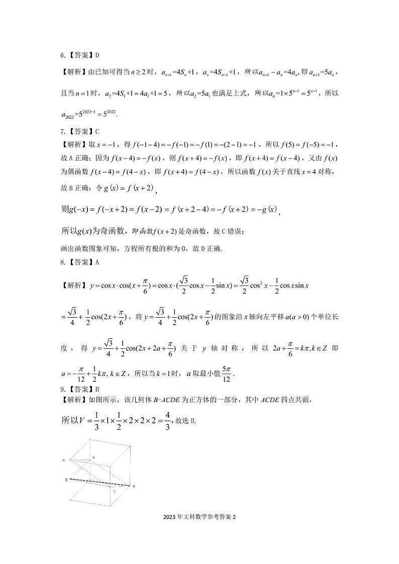 2023年江西省高三教学质量检测卷文科数学试题及答案02