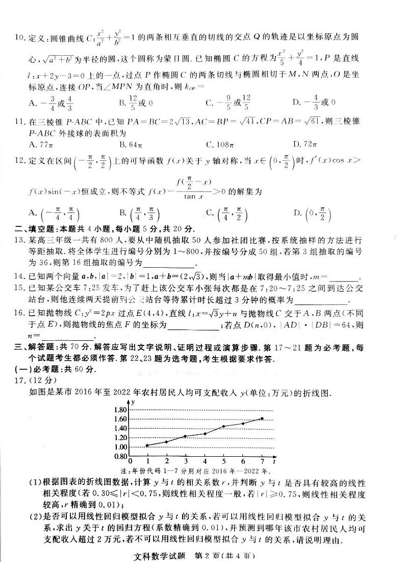 2023年江西省高三教学质量检测卷文科数学试题及答案02