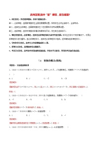 高中数学人教A版 (2019)必修 第二册第七章 复数7.1 复数的概念精品课后作业题