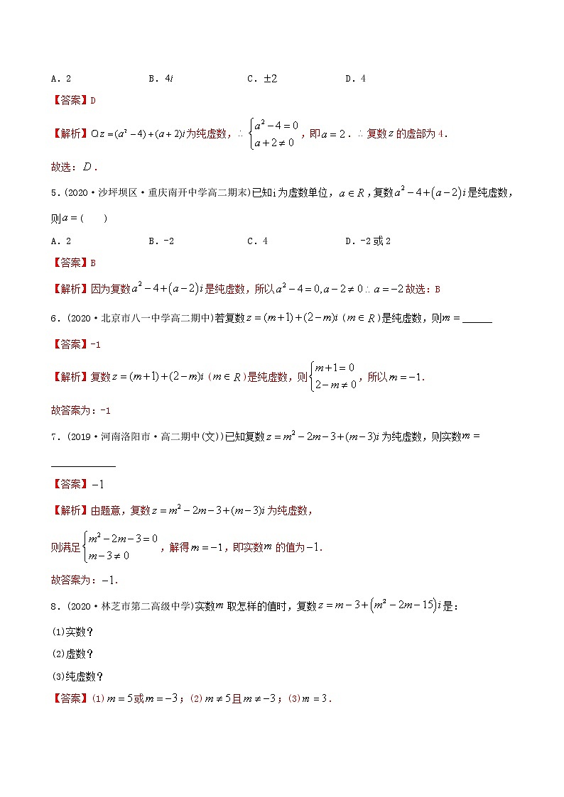高中数学新教材同步讲义（必修第二册）  7.1 复数的概念（精练）03