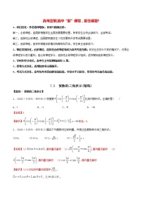 人教A版 (2019)必修 第二册第七章 复数7.3* 复数的三角表示优秀同步练习题