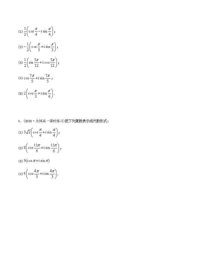 高中数学新教材同步讲义（必修第二册）  7.3 复数的三角表示（精练）02