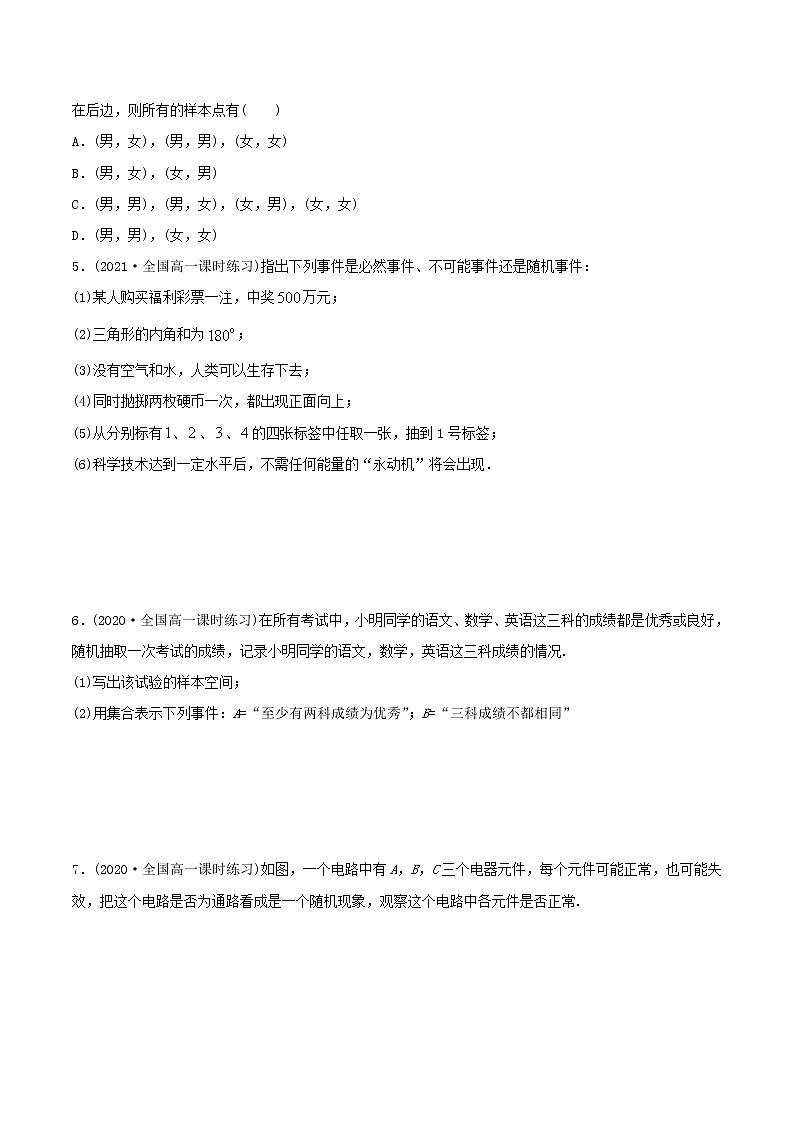 高中数学新教材同步讲义（必修第二册）  10.1 随机事件与概率（精练） （学生版）第2页