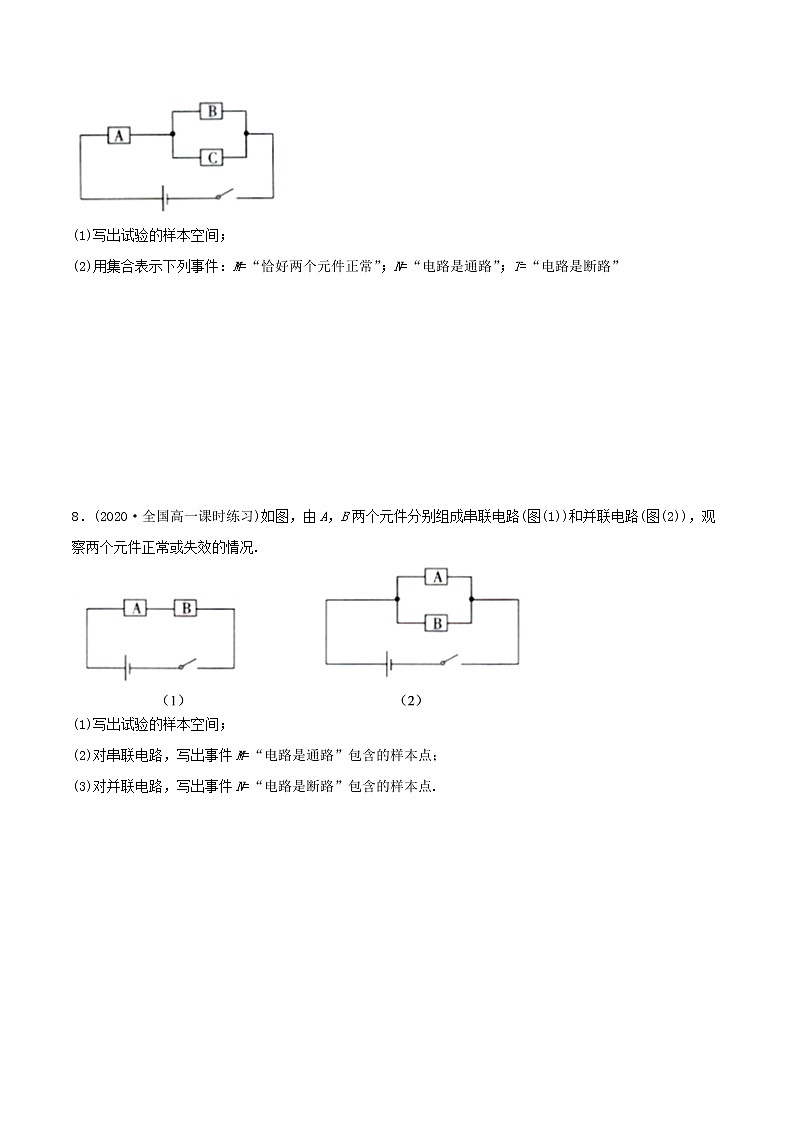 高中数学新教材同步讲义（必修第二册）  10.1 随机事件与概率（精练） （学生版）第3页