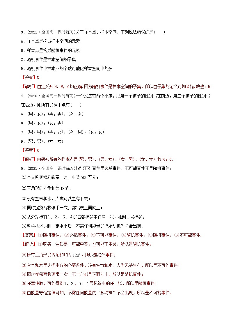 高中数学新教材同步讲义（必修第二册）  10.1 随机事件与概率（精练） （教师版含解析）第2页