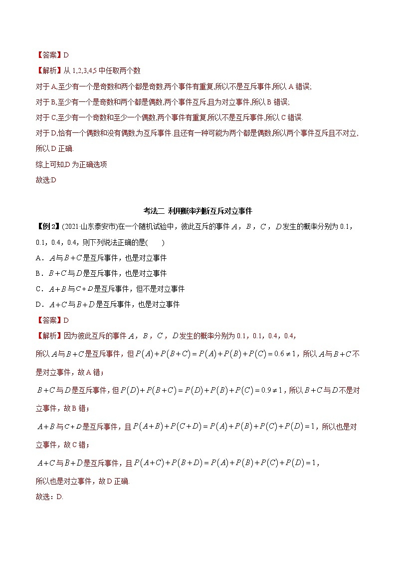 高中数学新教材同步讲义（必修第二册）  10.2 事件的相互独立性（精讲）03