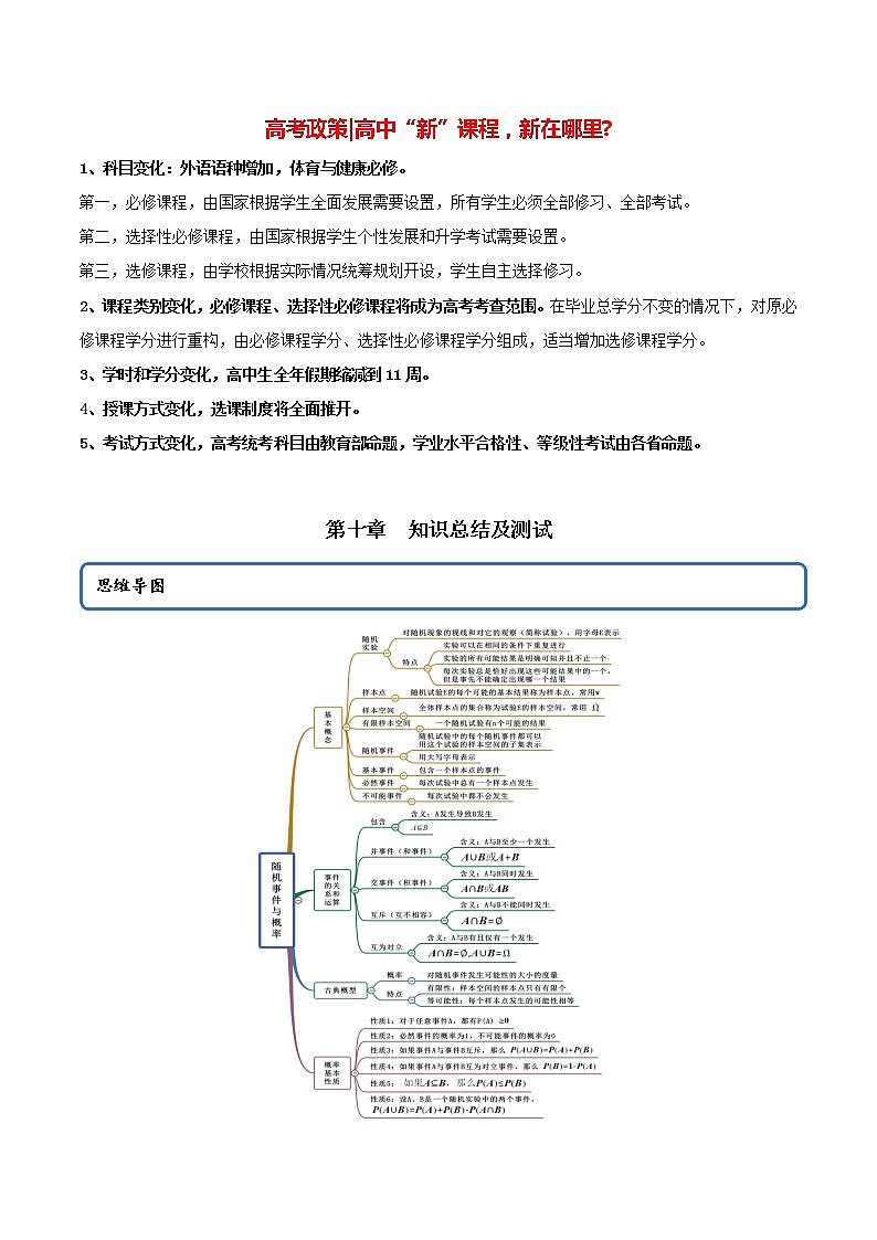 高中数学新教材同步讲义（必修第二册）  第10章 知识总结及测试 （教师版含解析）第1页