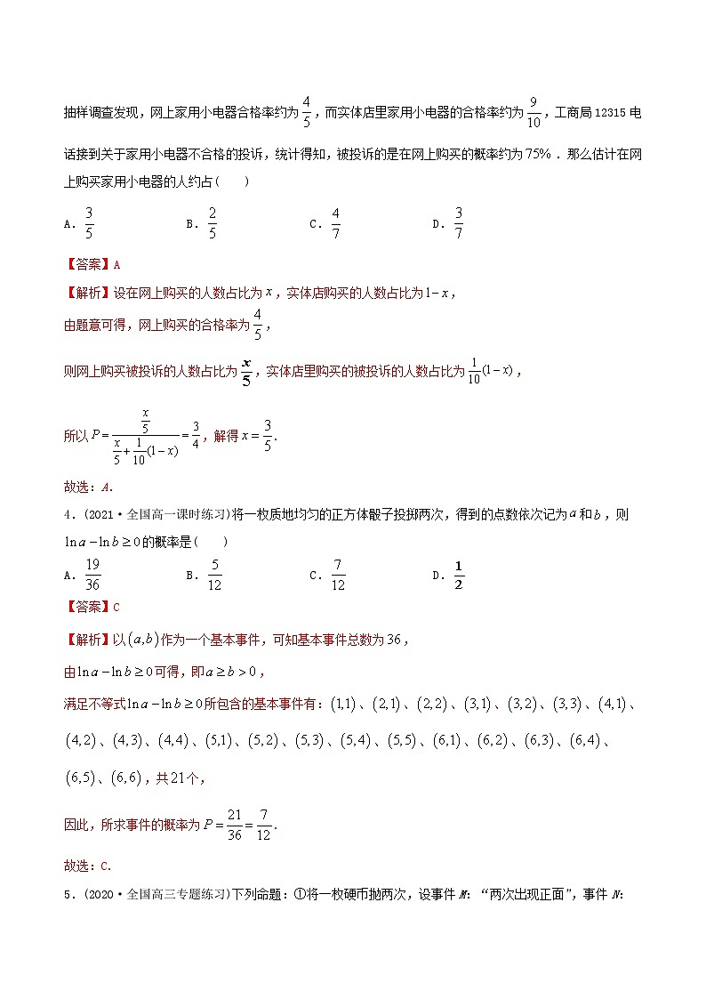 高中数学新教材同步讲义（必修第二册）  第10章 知识总结及测试 （教师版含解析）第3页