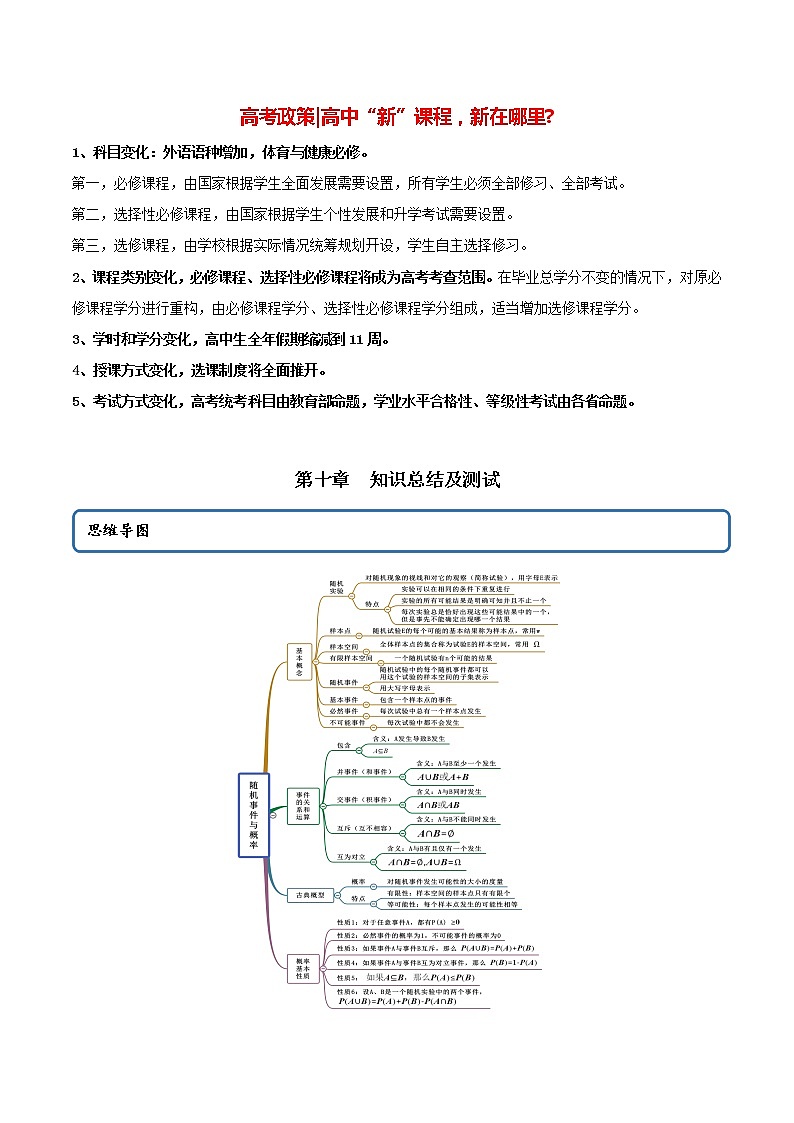 高中数学新教材同步讲义（必修第二册）  第10章 知识总结及测试 （学生版）第1页