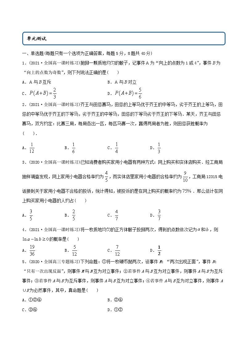 高中数学新教材同步讲义（必修第二册）  第10章 知识总结及测试 （学生版）第2页