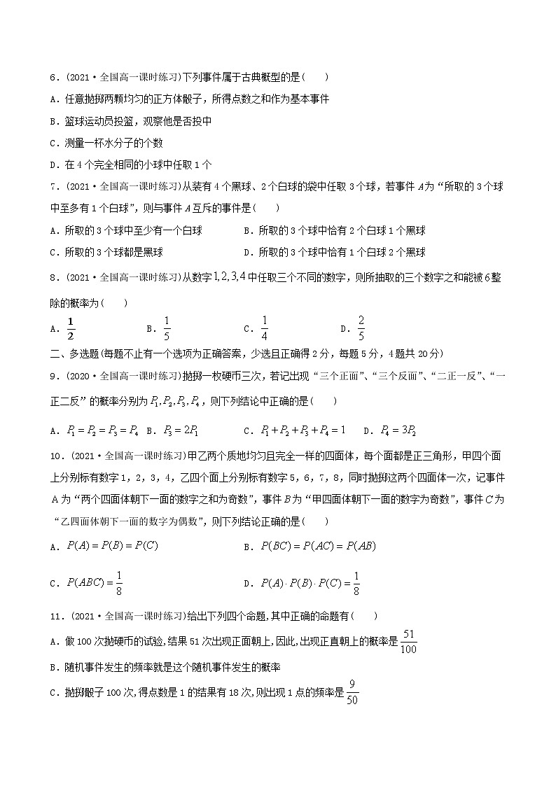 高中数学新教材同步讲义（必修第二册）  第10章 知识总结及测试 （学生版）第3页