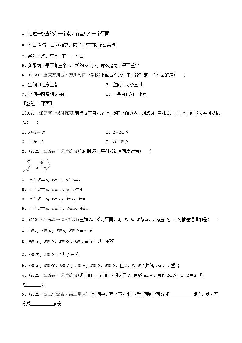 高中数学新教材同步讲义（必修第二册）  8.4 空间点、直线、平面之间的位置关系（精练）02