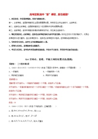 人教A版 (2019)必修 第二册8.4 空间点、直线、平面之间的位置关系精品同步测试题