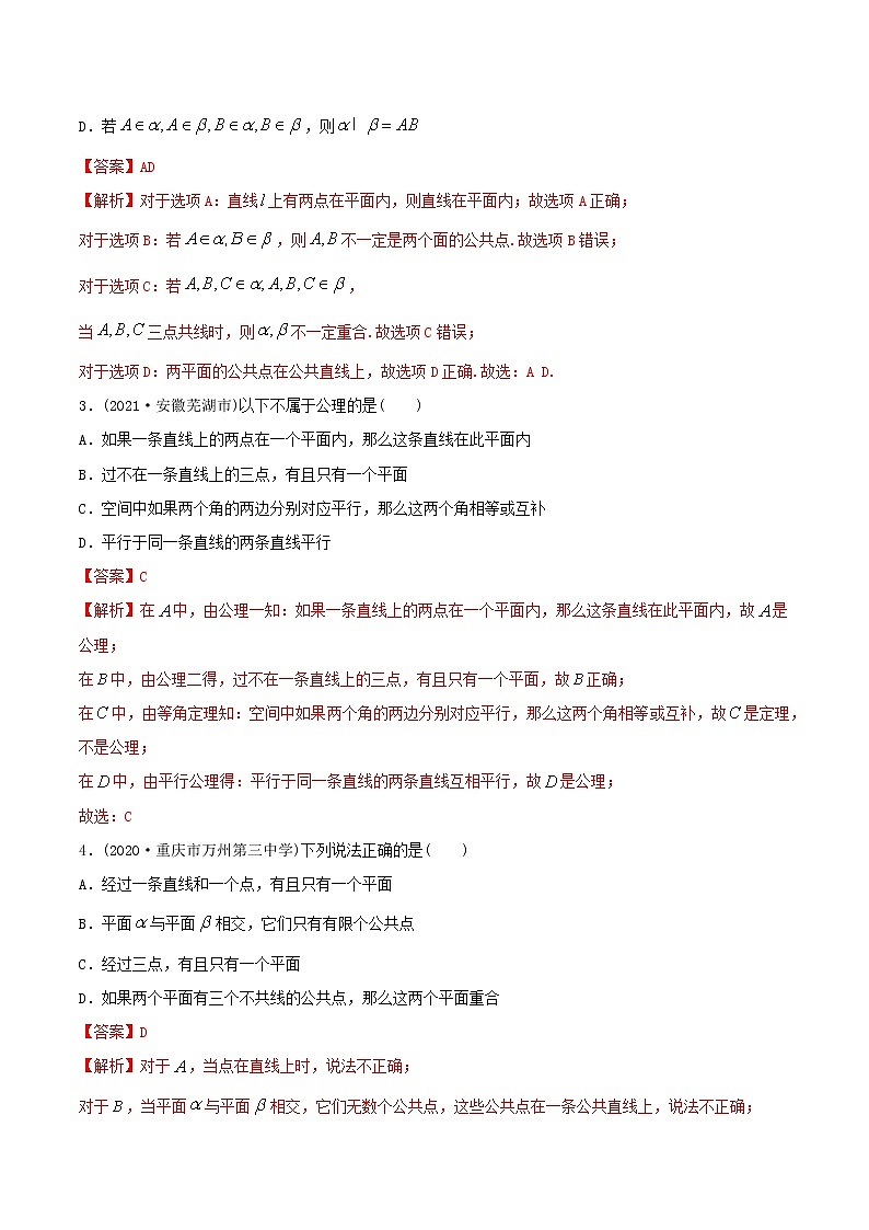 高中数学新教材同步讲义（必修第二册）  8.4 空间点、直线、平面之间的位置关系（精练）02