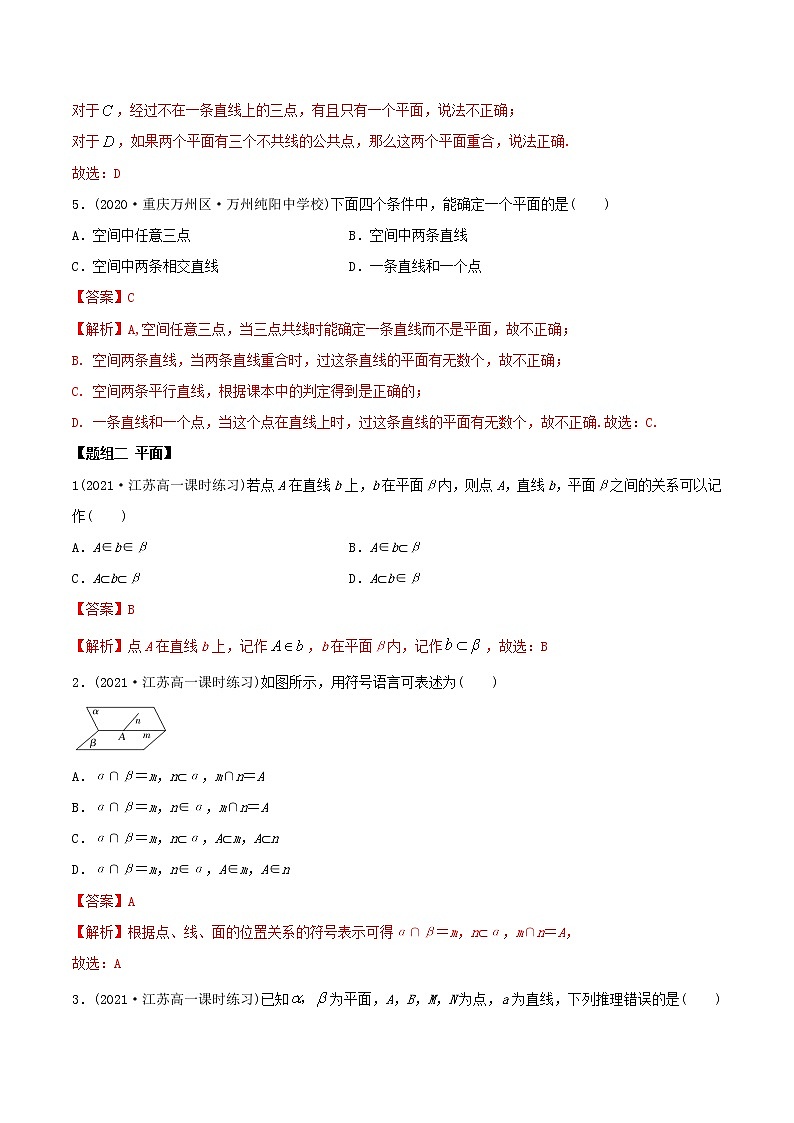 高中数学新教材同步讲义（必修第二册）  8.4 空间点、直线、平面之间的位置关系（精练）03