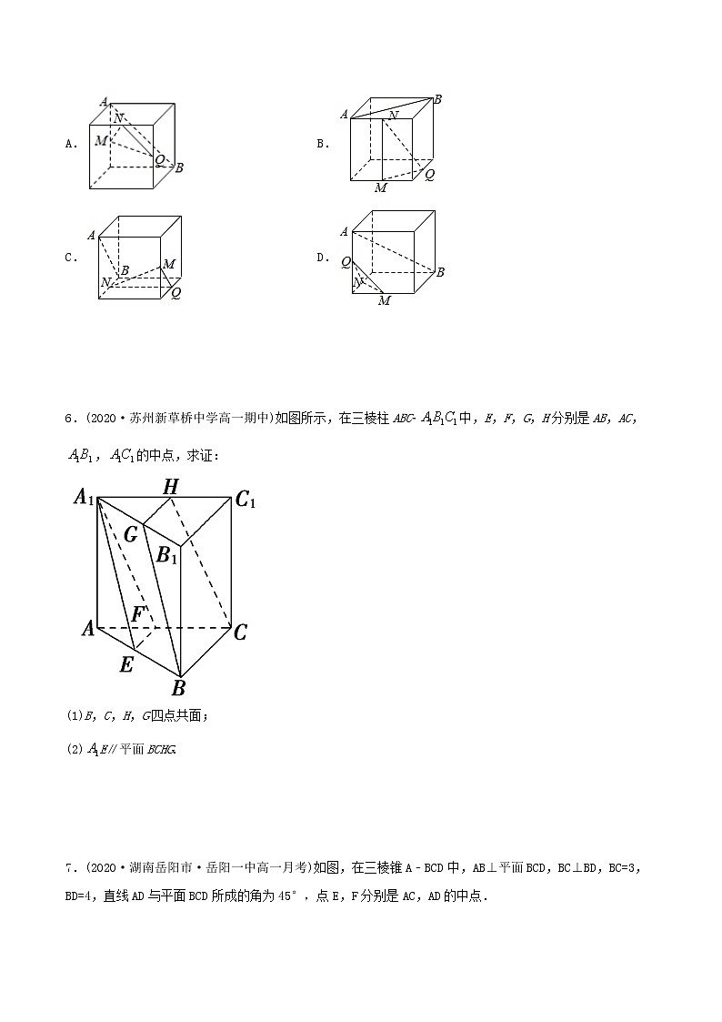 高中数学新教材同步讲义（必修第二册）  8.5 空间直线、平面的平行（精炼） （学生版）第3页