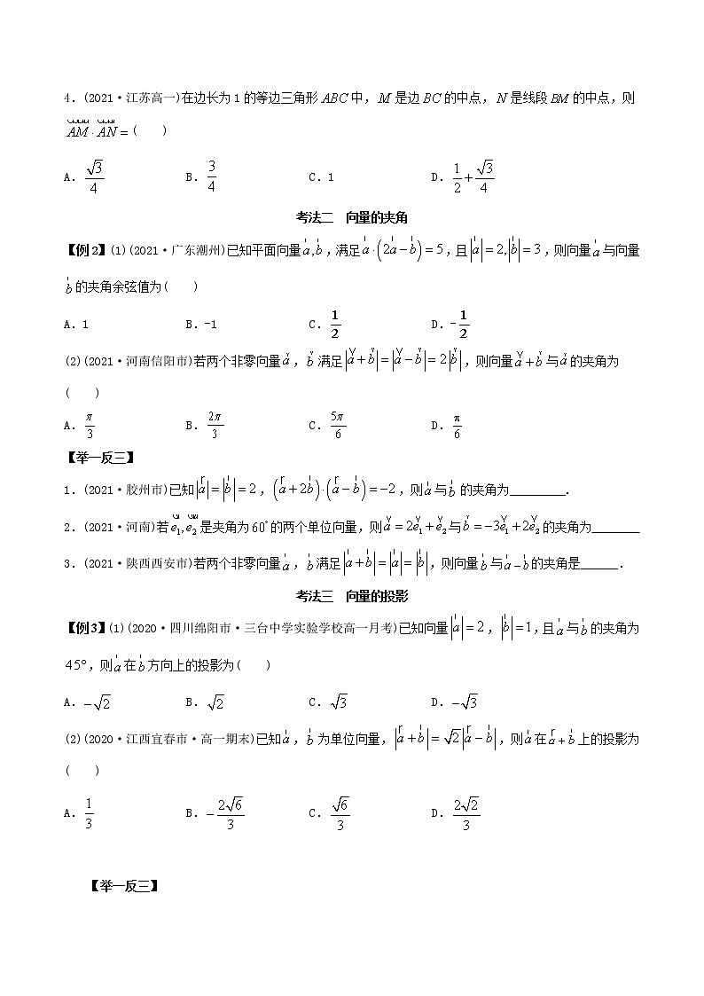 高中数学新教材同步讲义（必修第二册）  6.2.2 平面向量的数量积（精讲） （学生版）第3页