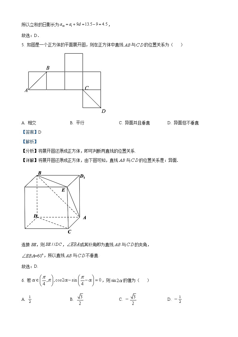 2022广安高一下学期期末考试数学（理）试题含解析03